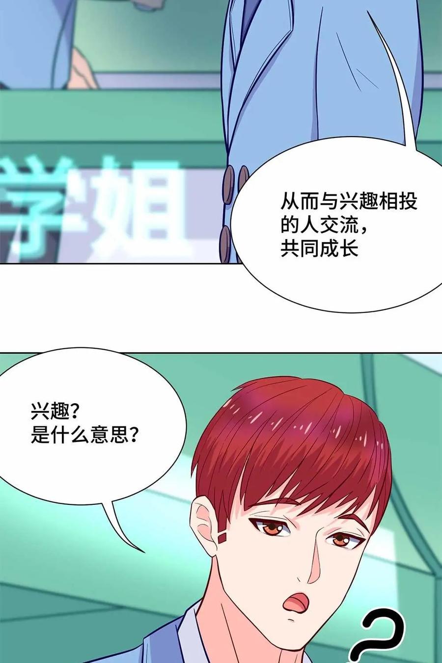 猎龙者的还俗生活 第23话：你们学校居然没有猎龙社？ 第15页