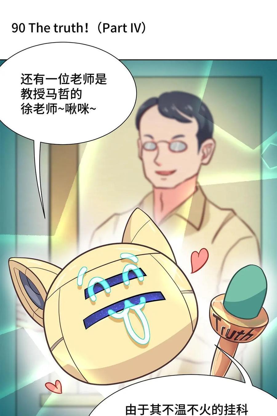 猎龙者的还俗生活 第23话：你们学校居然没有猎龙社？ 第8页