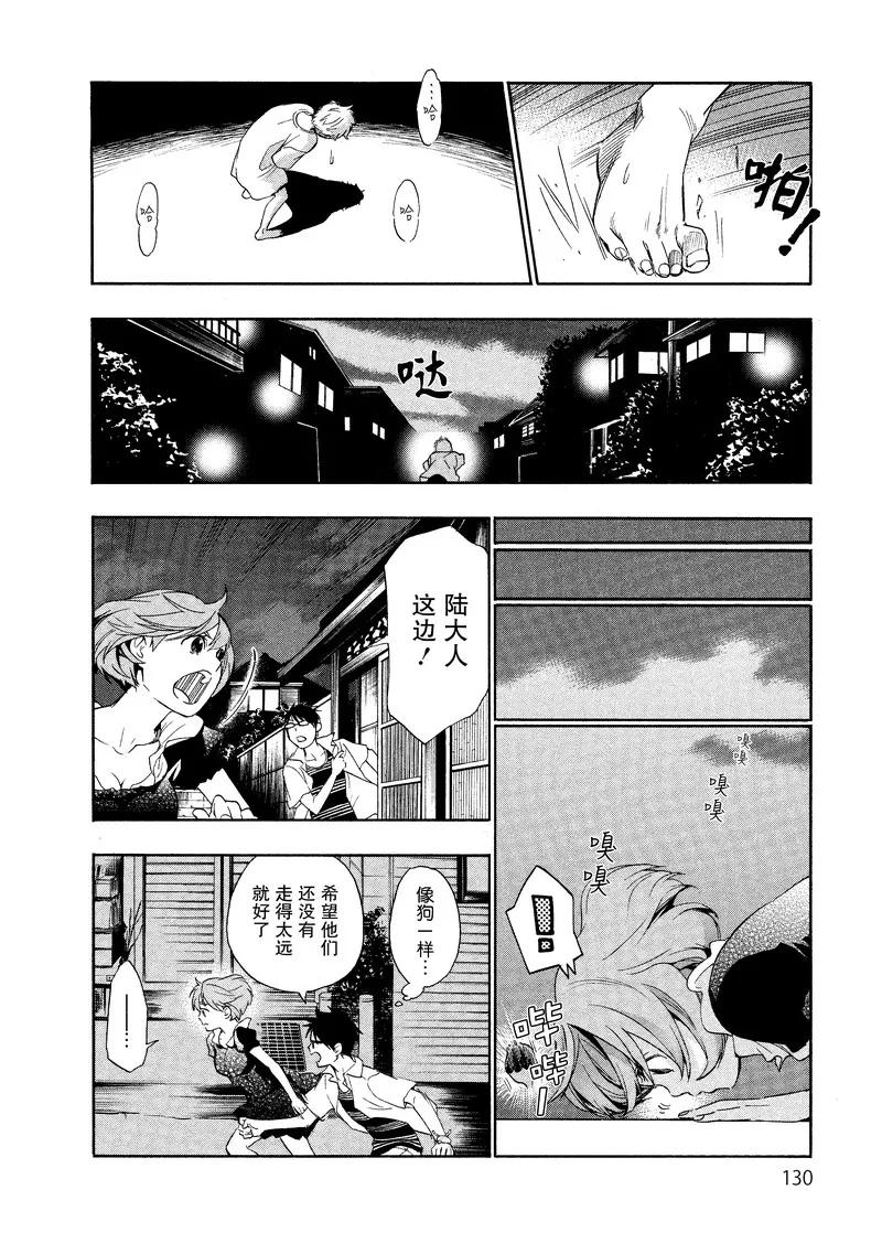 《狸公主的恋爱小九九》第23话 狸少年(4) 第8页