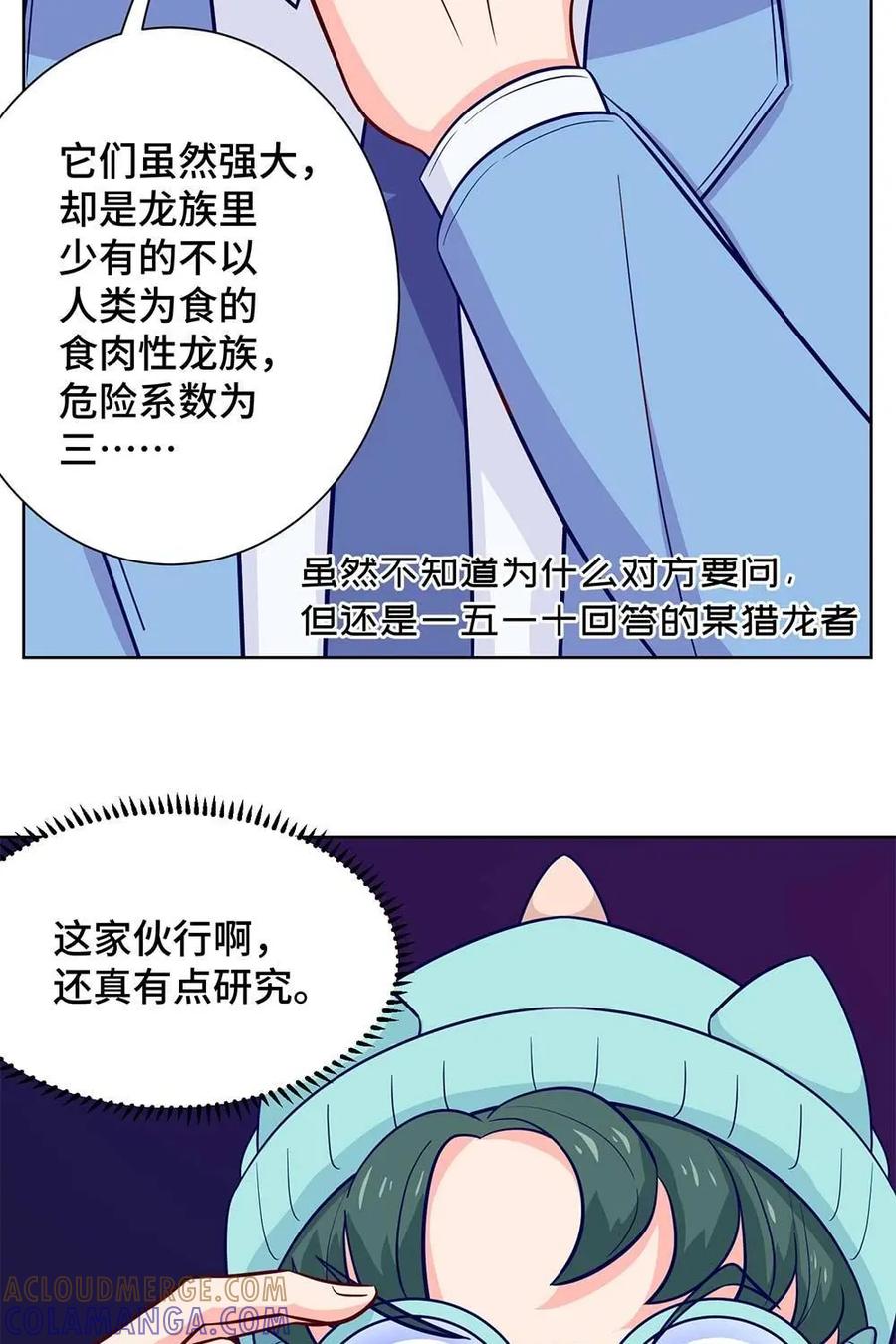 猎龙者的还俗生活 第24话：猝不及防的告别 第19页