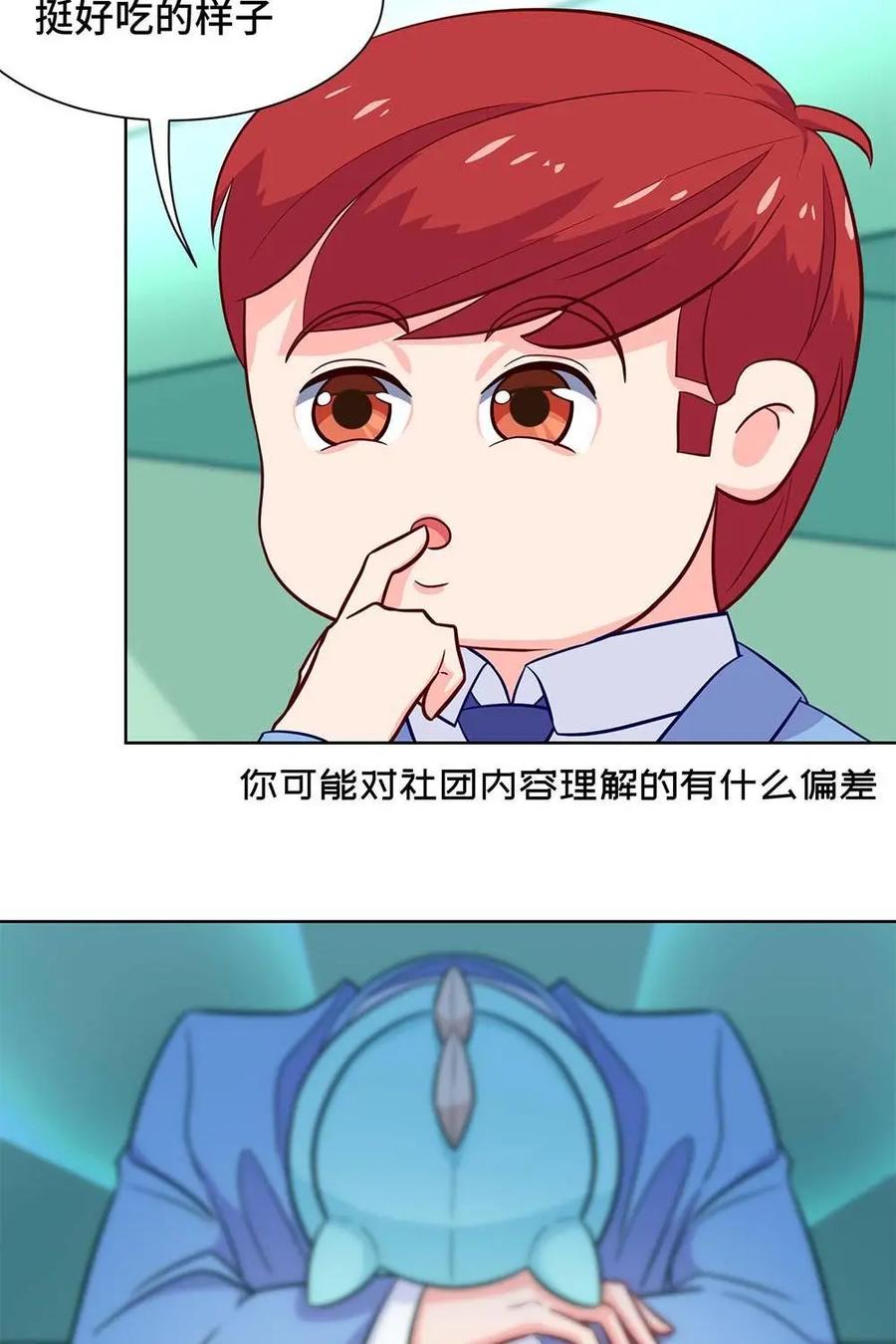 猎龙者的还俗生活 第24话：猝不及防的告别 第2页