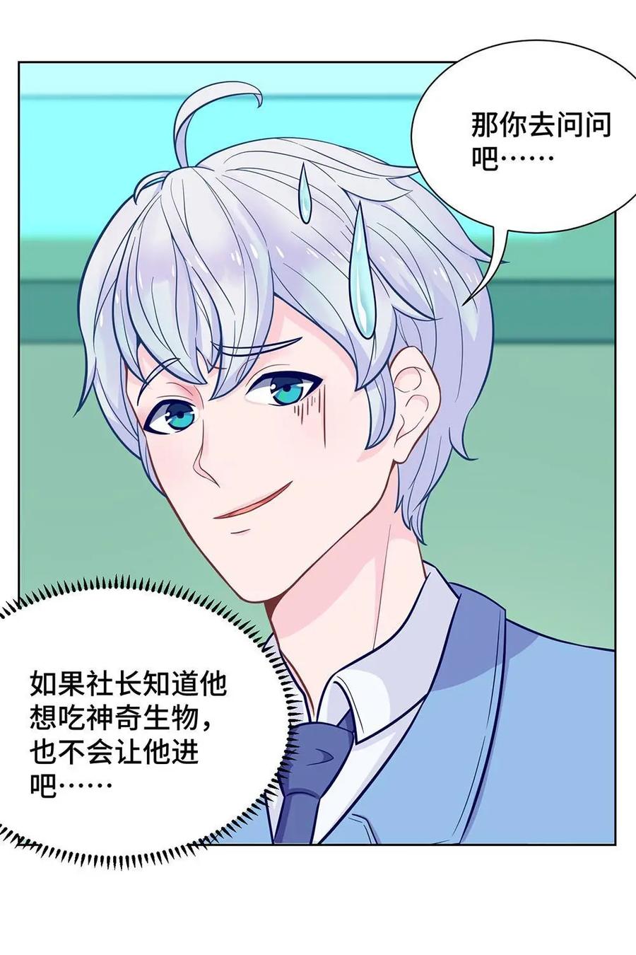 猎龙者的还俗生活 第24话：猝不及防的告别 第9页