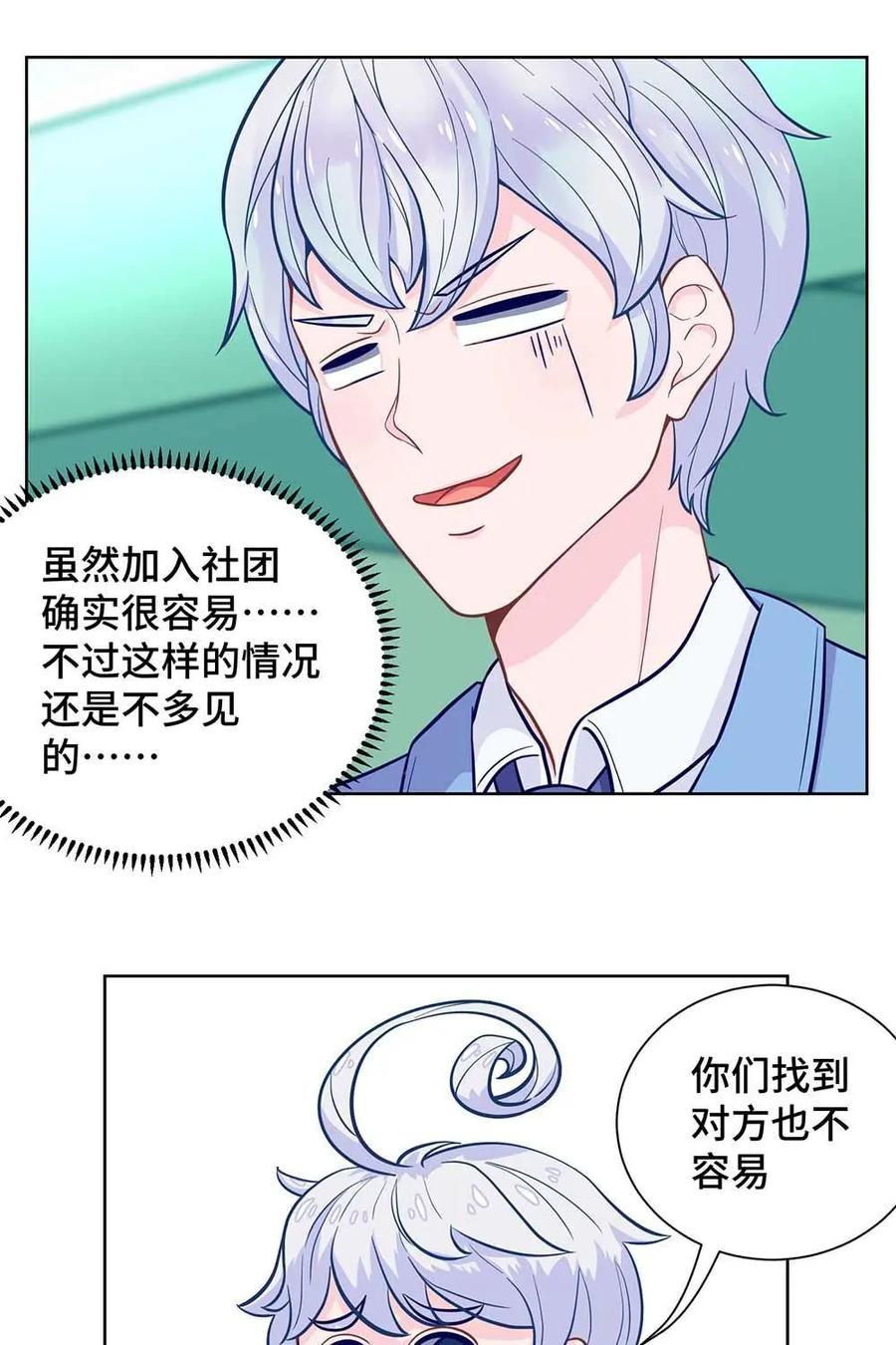猎龙者的还俗生活 第24话：猝不及防的告别 第30页