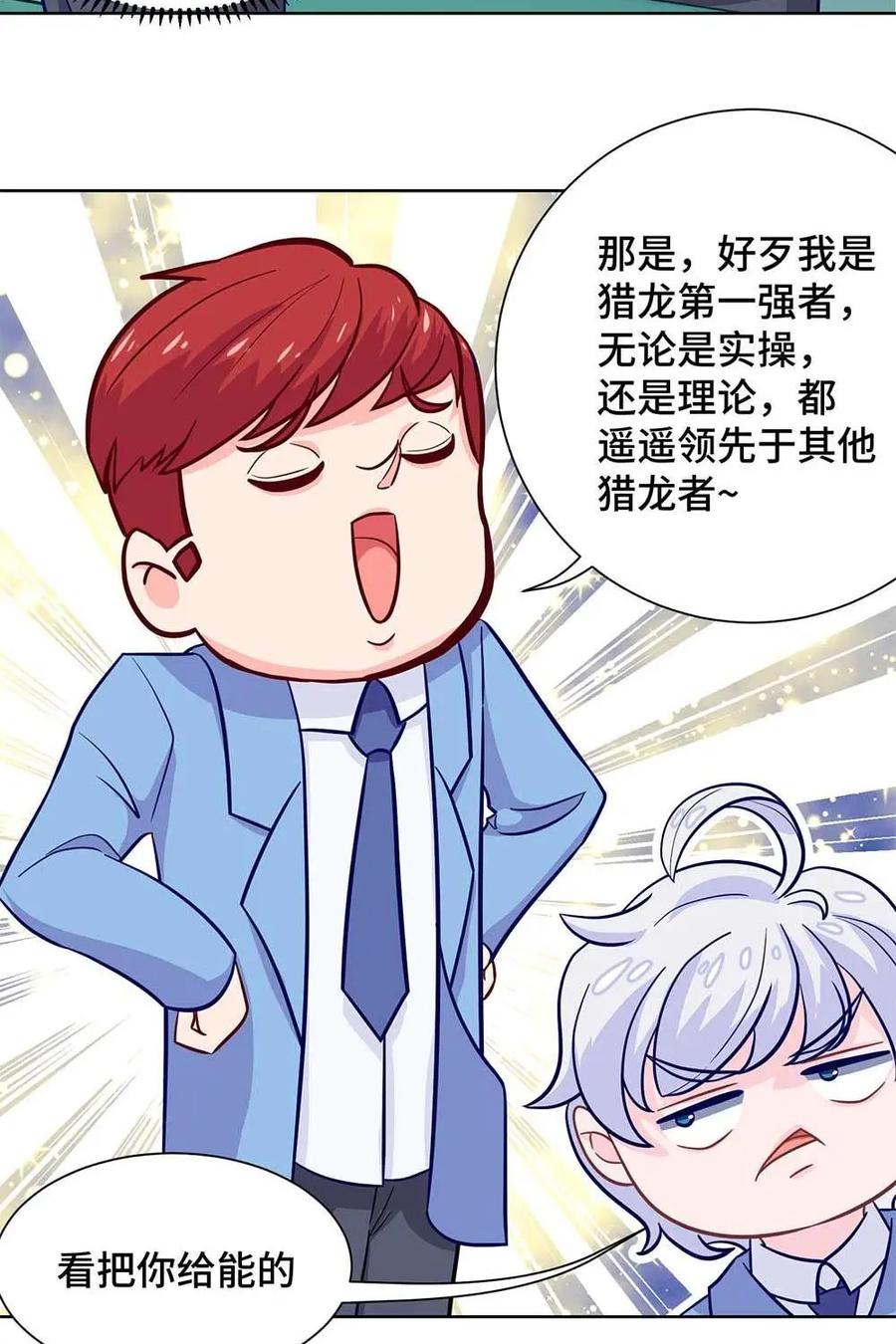 猎龙者的还俗生活 第24话：猝不及防的告别 第27页