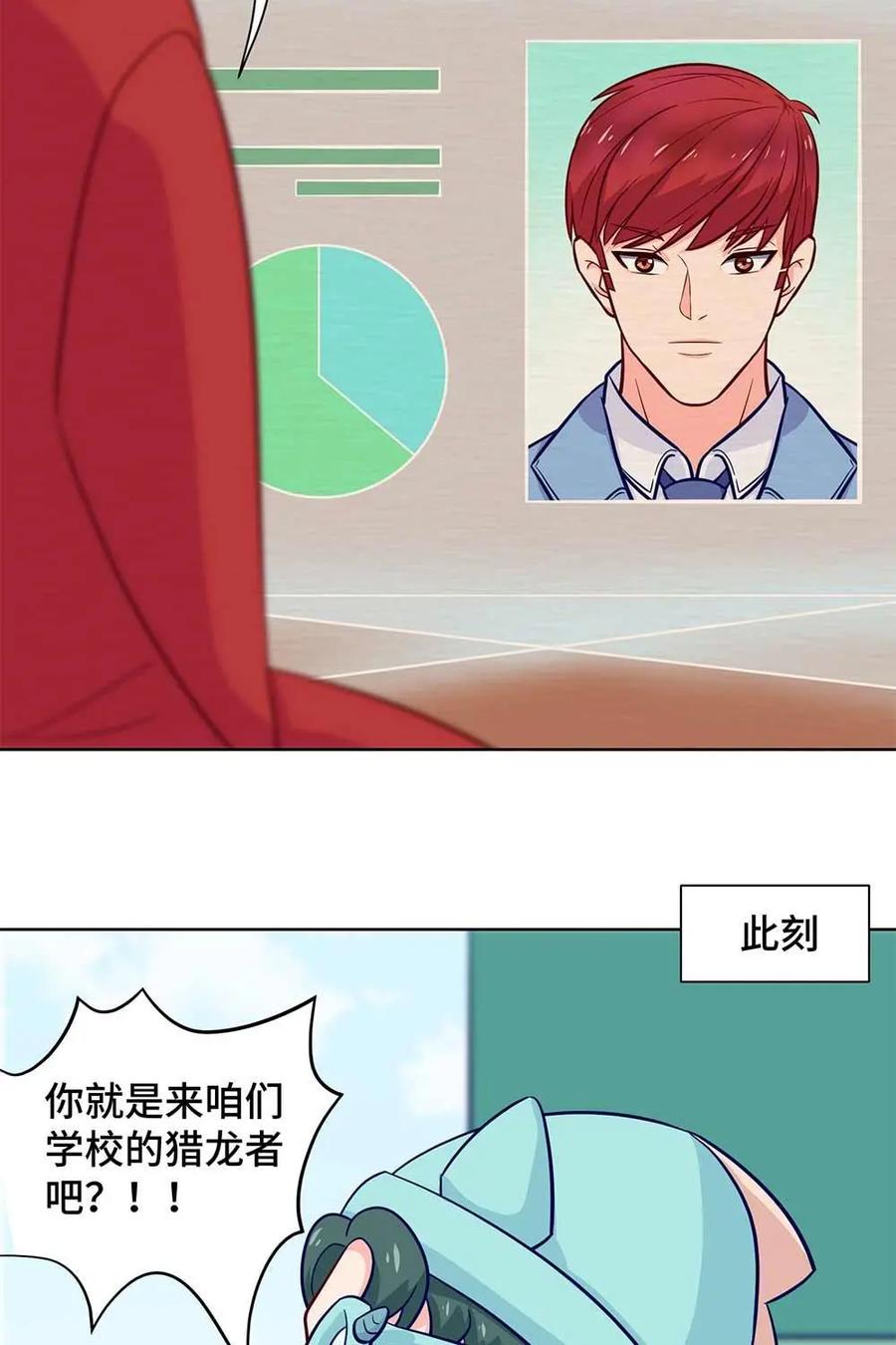 猎龙者的还俗生活 第24话：猝不及防的告别 第24页