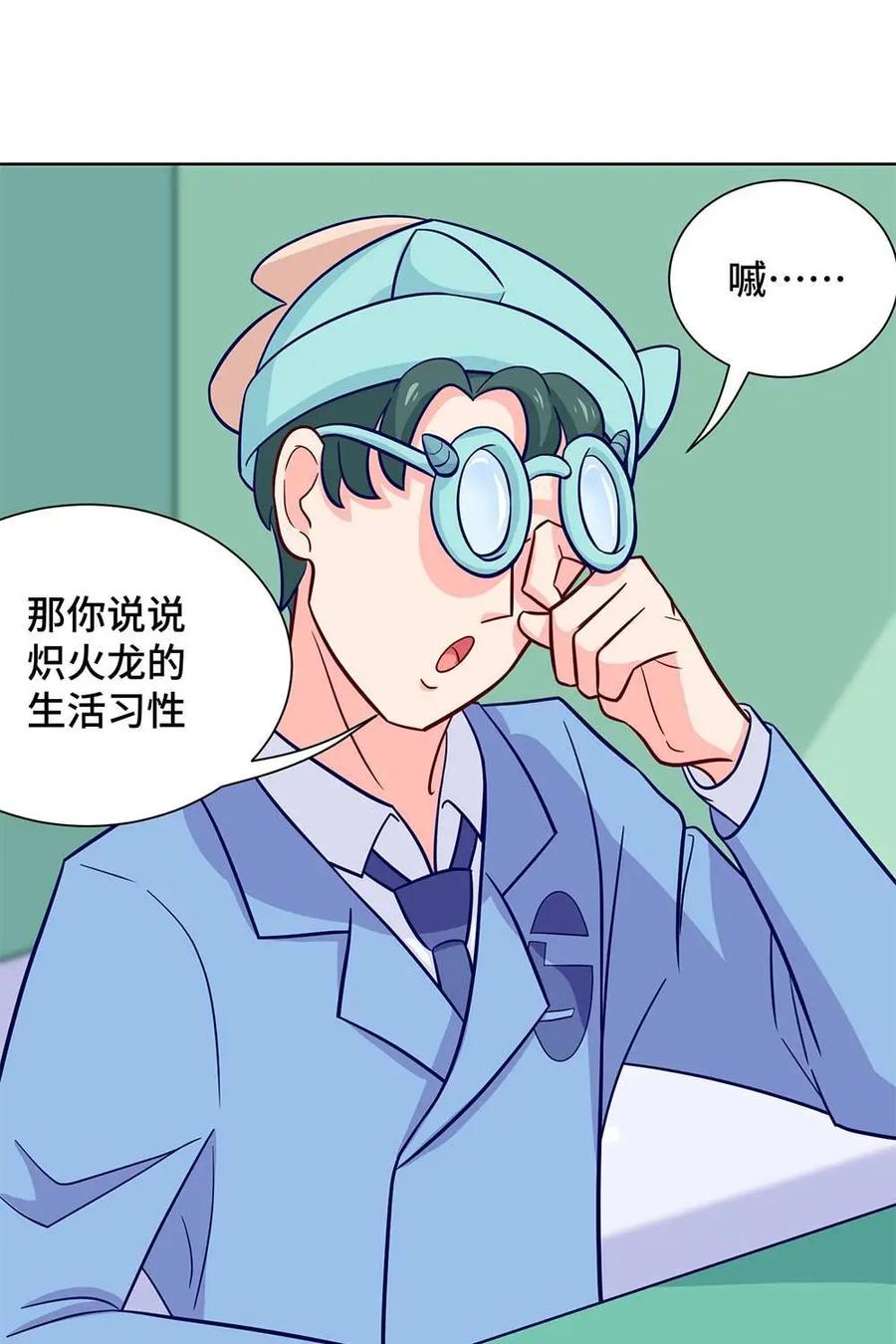 猎龙者的还俗生活 第24话：猝不及防的告别 第17页