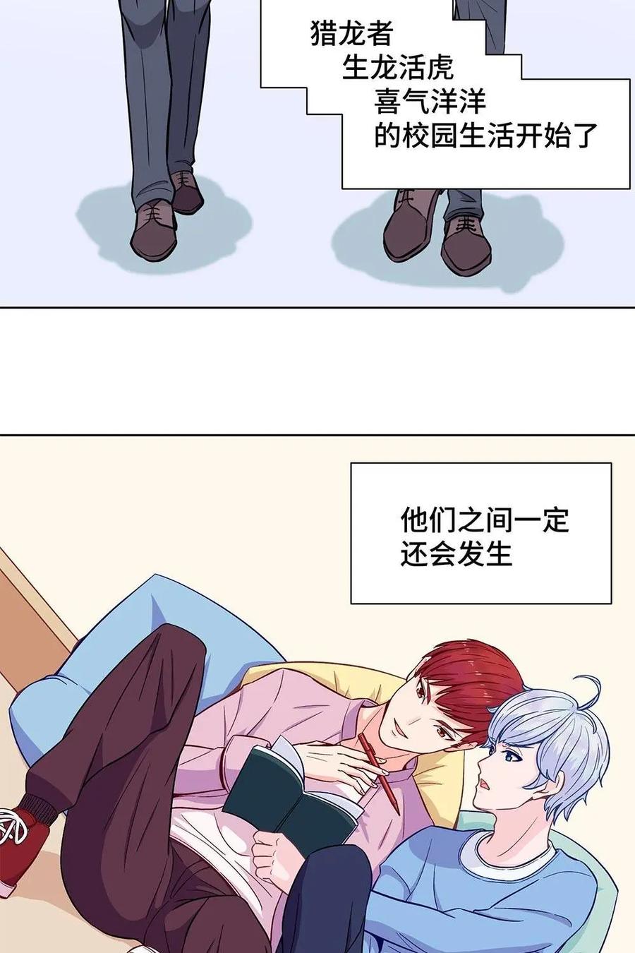 猎龙者的还俗生活 第24话：猝不及防的告别 第48页