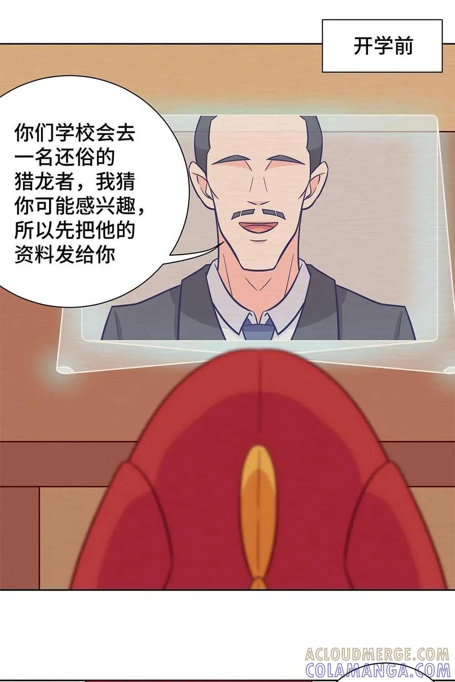 猎龙者的还俗生活 第24话：猝不及防的告别 第22页