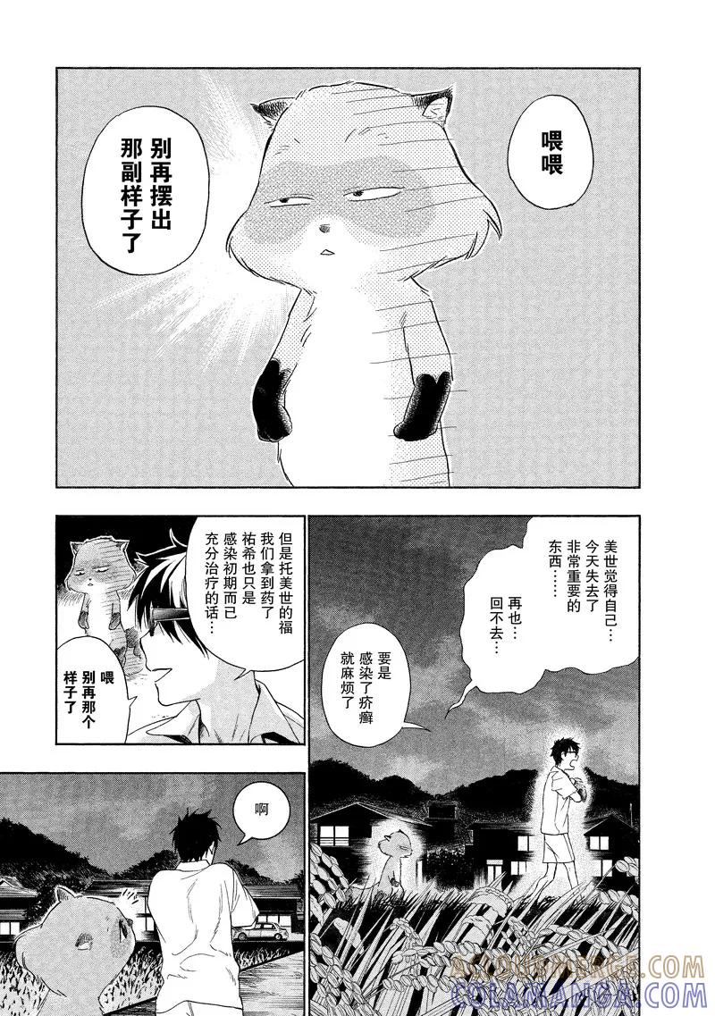 《狸公主的恋爱小九九》第24话 狸少年(5) 第19页