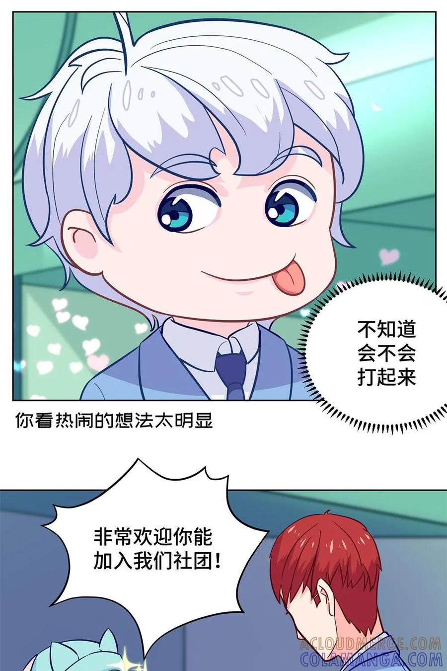 猎龙者的还俗生活 第24话：猝不及防的告别 第10页