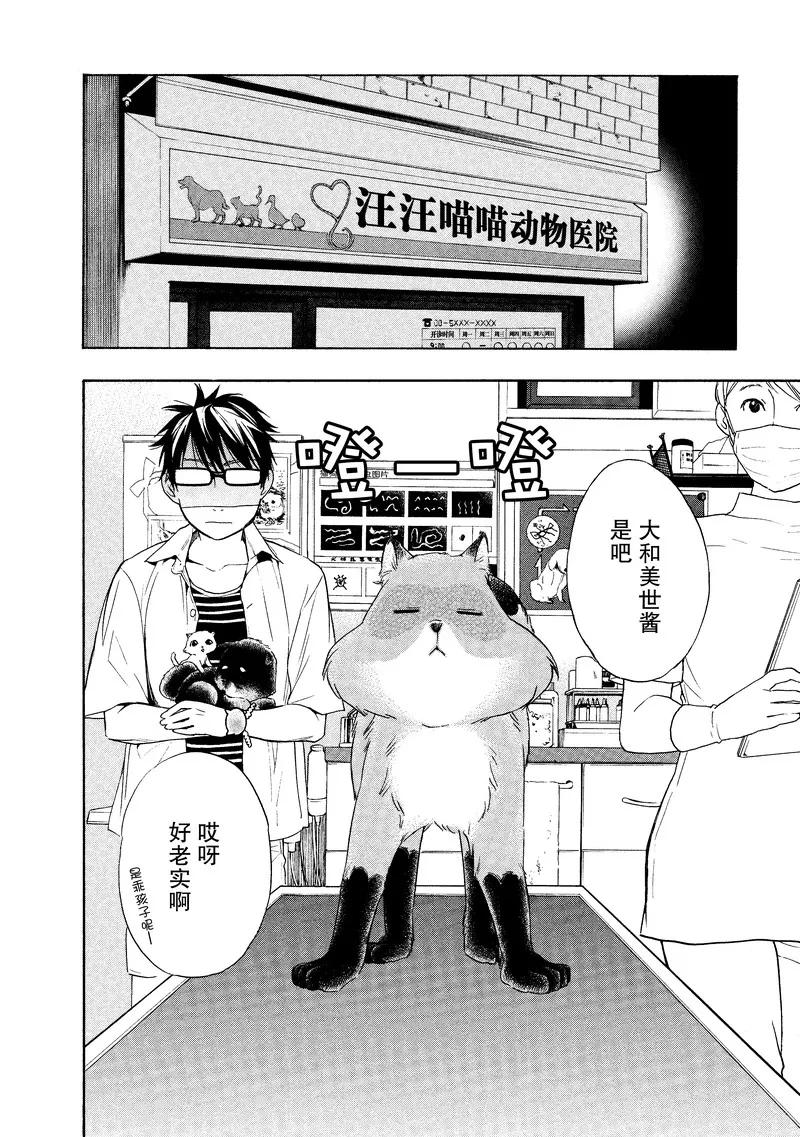 《狸公主的恋爱小九九》第24话 狸少年(5) 第16页
