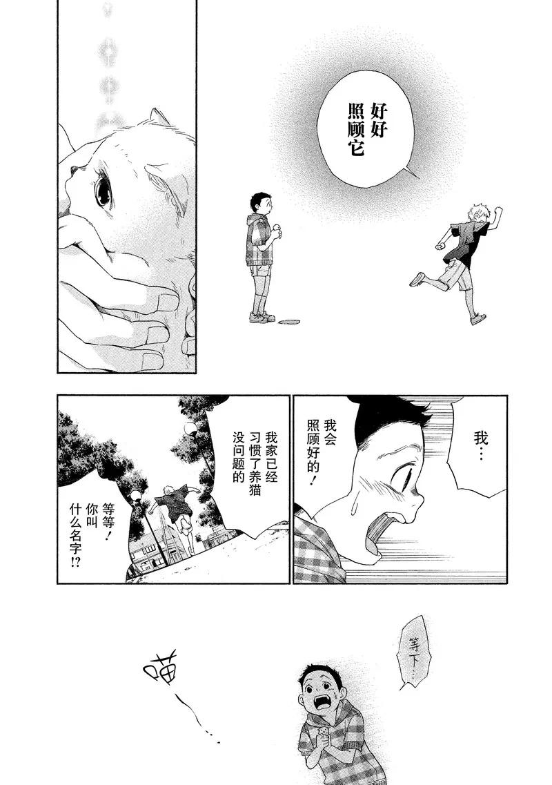 《狸公主的恋爱小九九》第25话 狸少年(6) 第8页