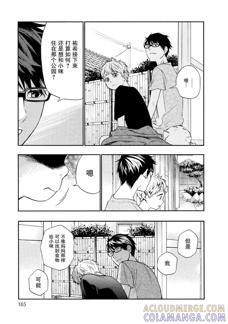 《狸公主的恋爱小九九》第25话 狸少年(6) 第3页