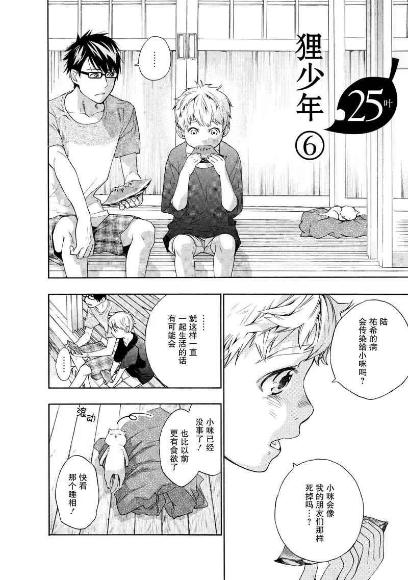 《狸公主的恋爱小九九》第25话 狸少年(6) 第2页