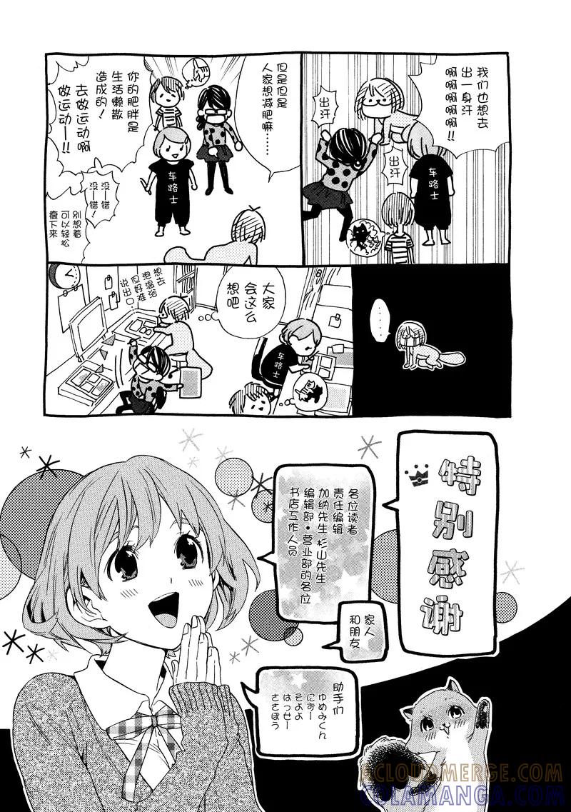 《狸公主的恋爱小九九》第25话 狸少年(6) 第25页