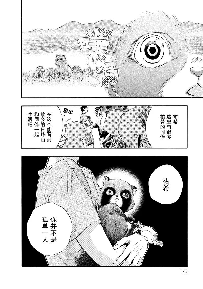 《狸公主的恋爱小九九》第25话 狸少年(6) 第14页