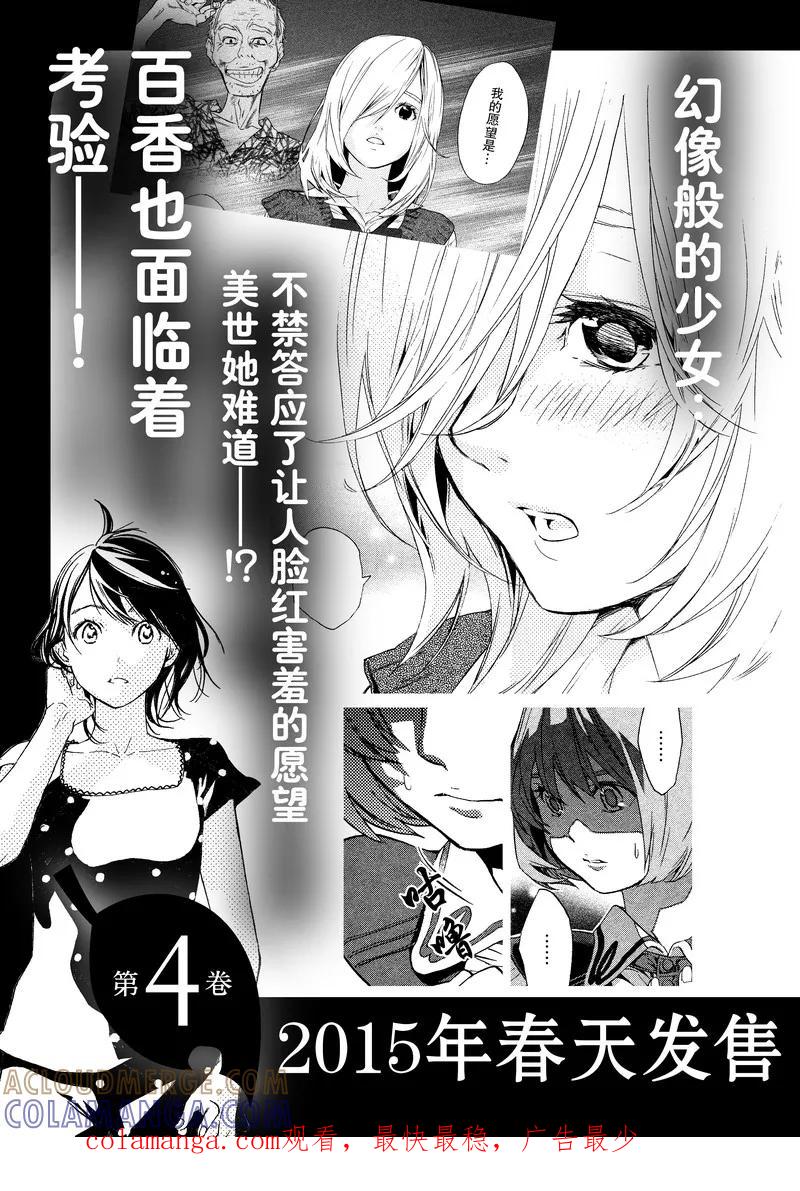 《狸公主的恋爱小九九》第25话 狸少年(6) 第27页