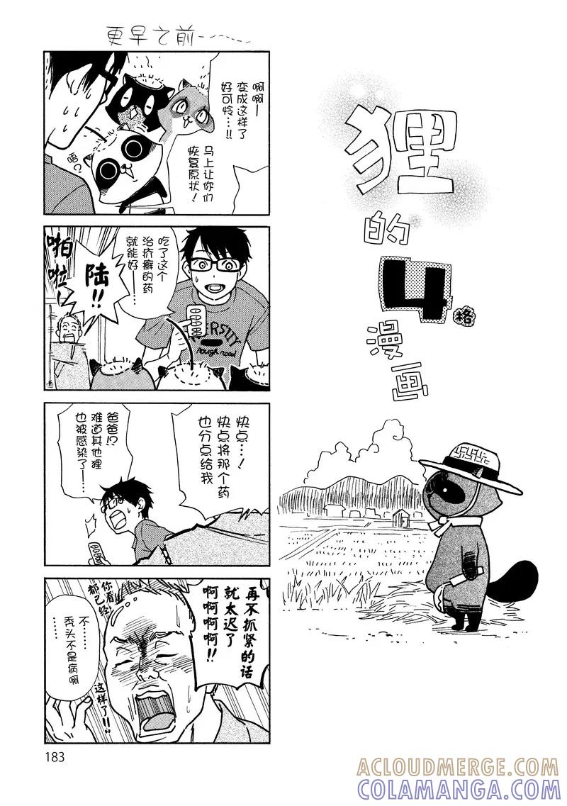 《狸公主的恋爱小九九》第25话 狸少年(6) 第21页