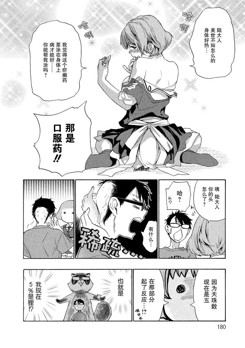 《狸公主的恋爱小九九》第25话 狸少年(6) 第18页