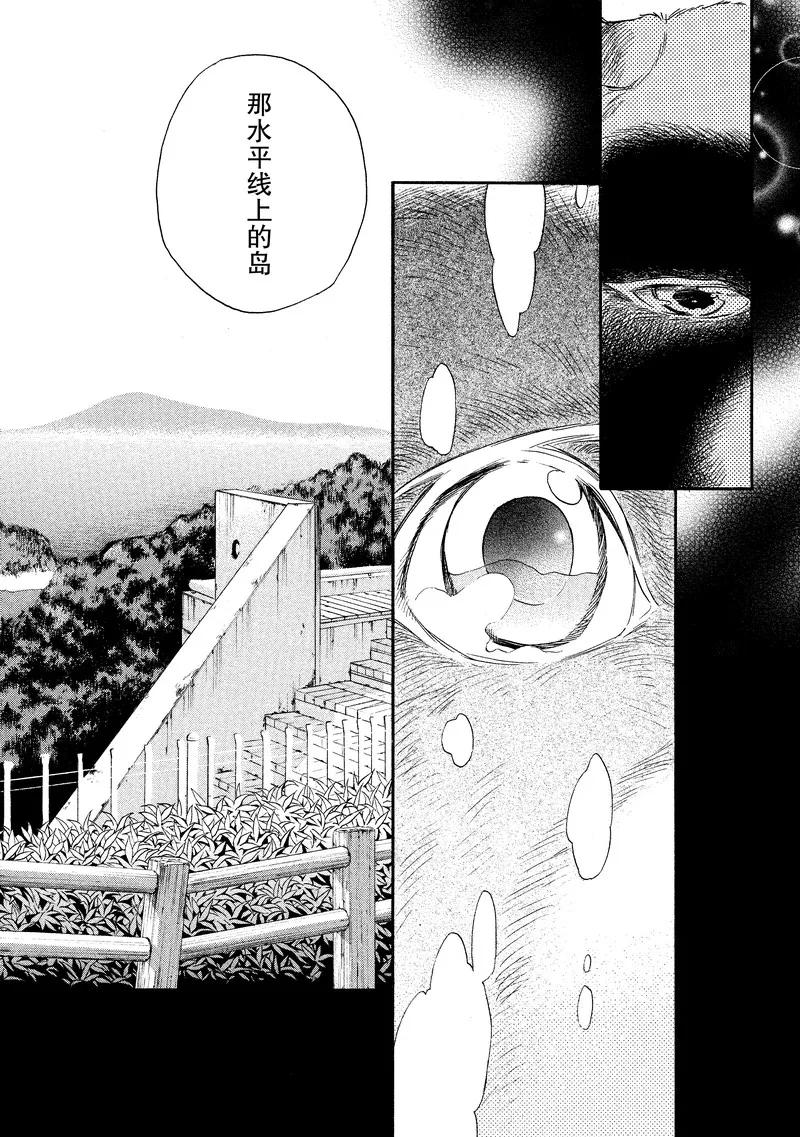 《狸公主的恋爱小九九》第25话 狸少年(6) 第12页