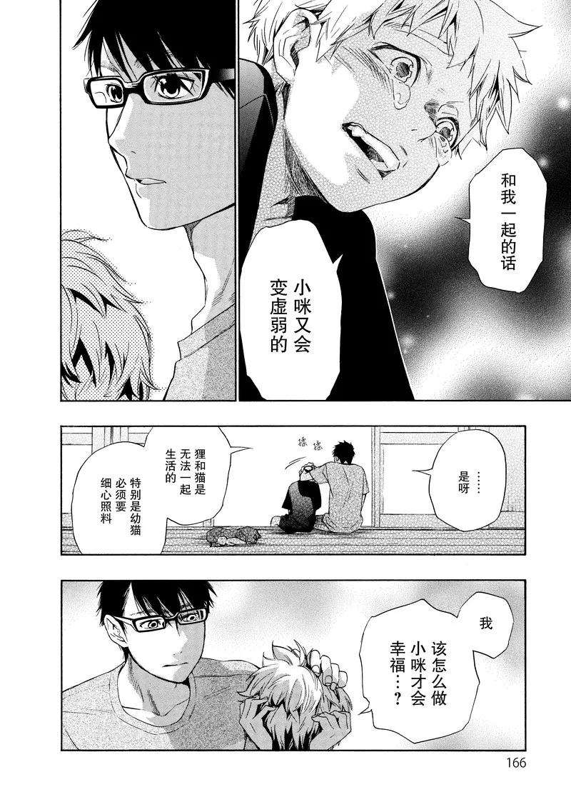 《狸公主的恋爱小九九》第25话 狸少年(6) 第4页