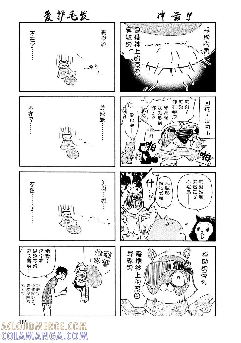 《狸公主的恋爱小九九》第25话 狸少年(6) 第23页