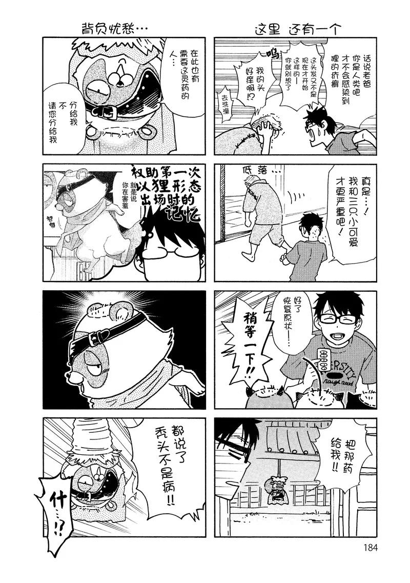 《狸公主的恋爱小九九》第25话 狸少年(6) 第22页