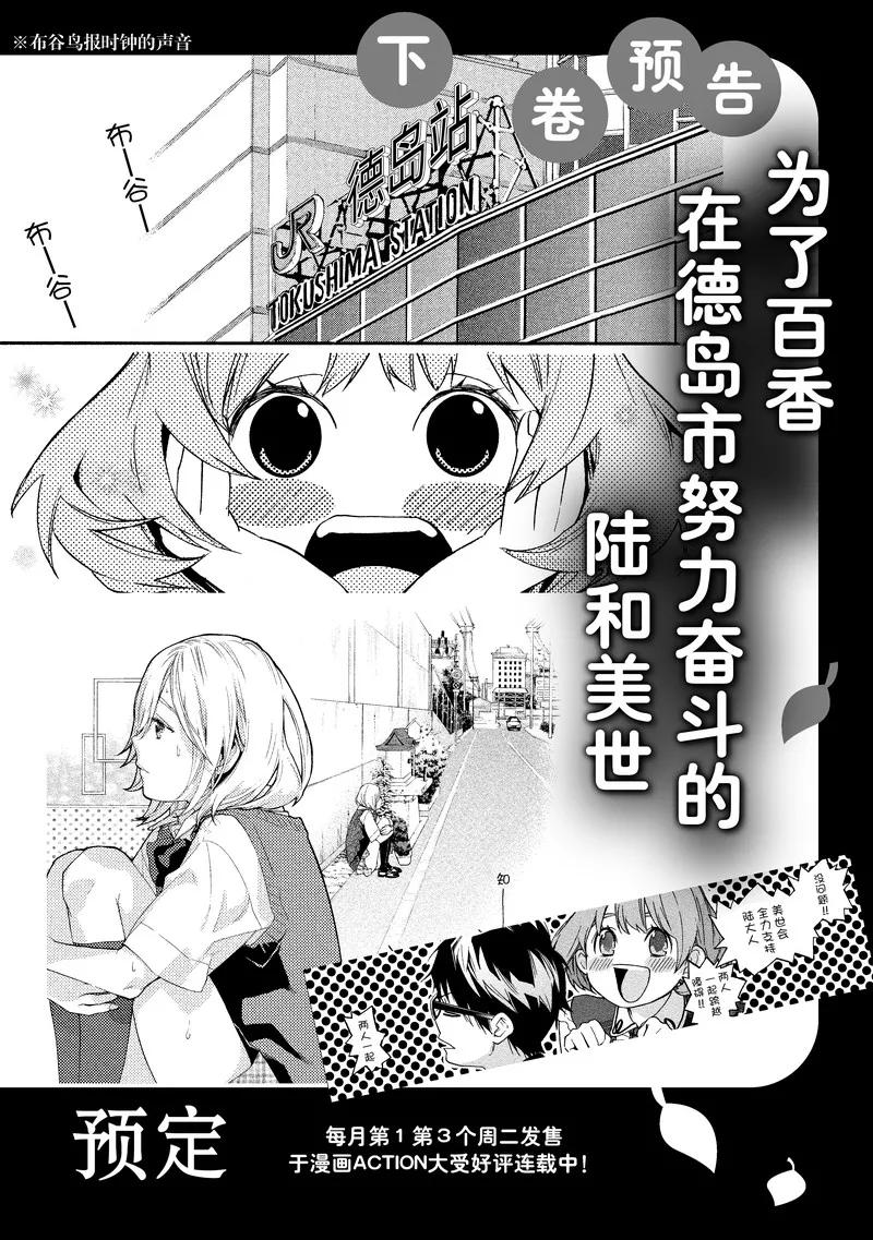 《狸公主的恋爱小九九》第25话 狸少年(6) 第26页