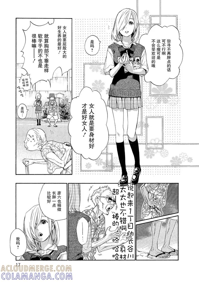 《狸公主的恋爱小九九》第26话 老人与狸(1) 第17页