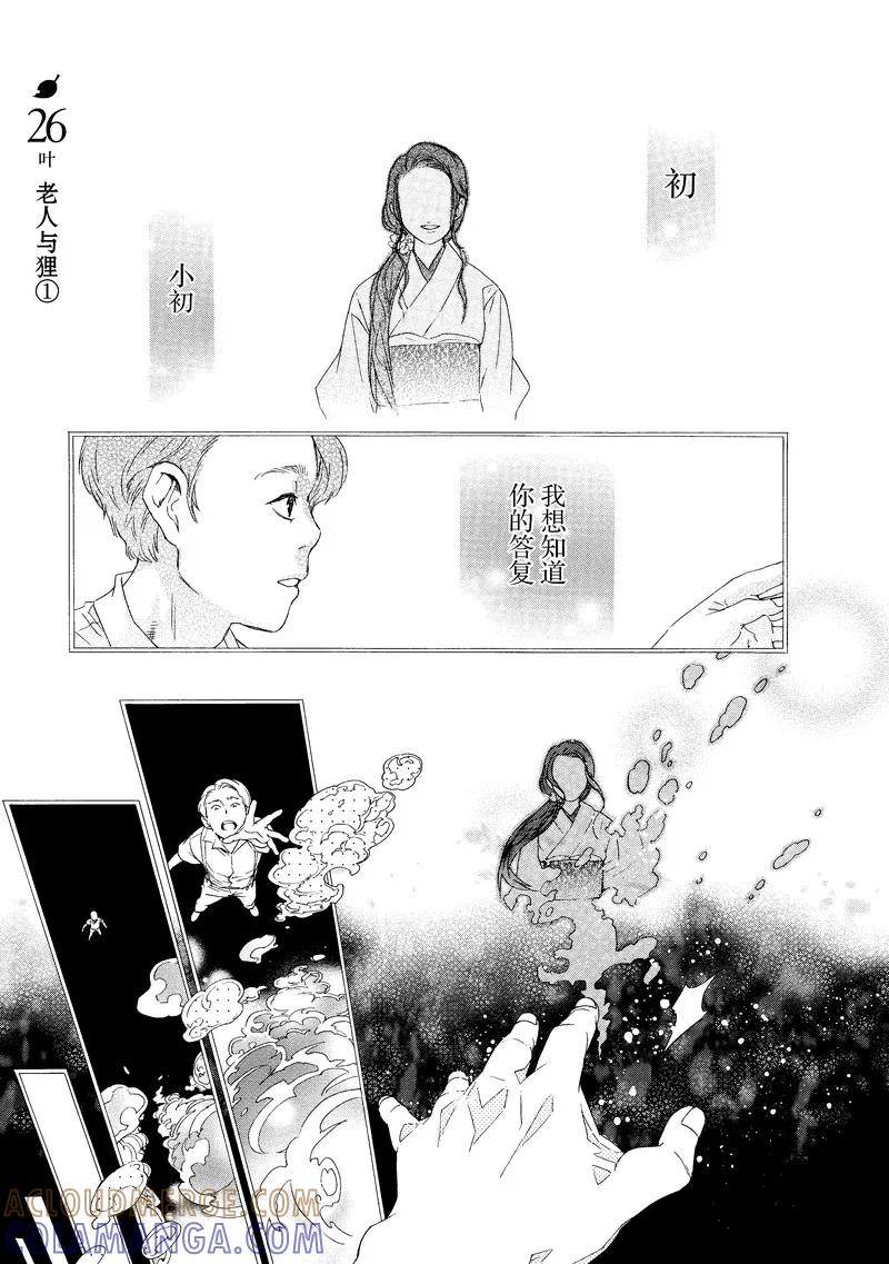 《狸公主的恋爱小九九》第26话 老人与狸(1) 第3页