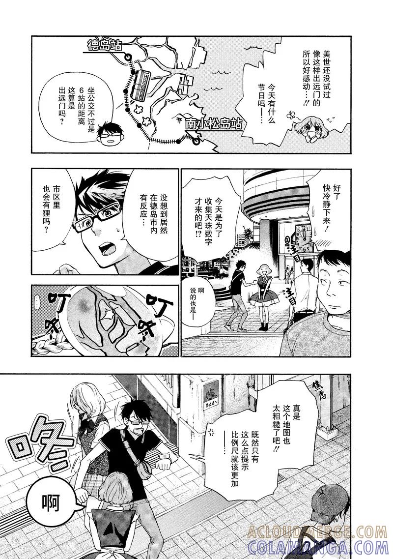 《狸公主的恋爱小九九》第26话 老人与狸(1) 第7页