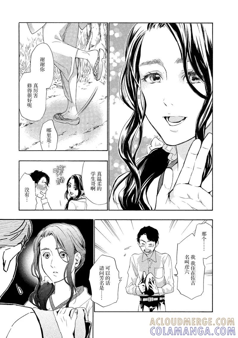 《狸公主的恋爱小九九》第27话 老人与狸(2) 第17页