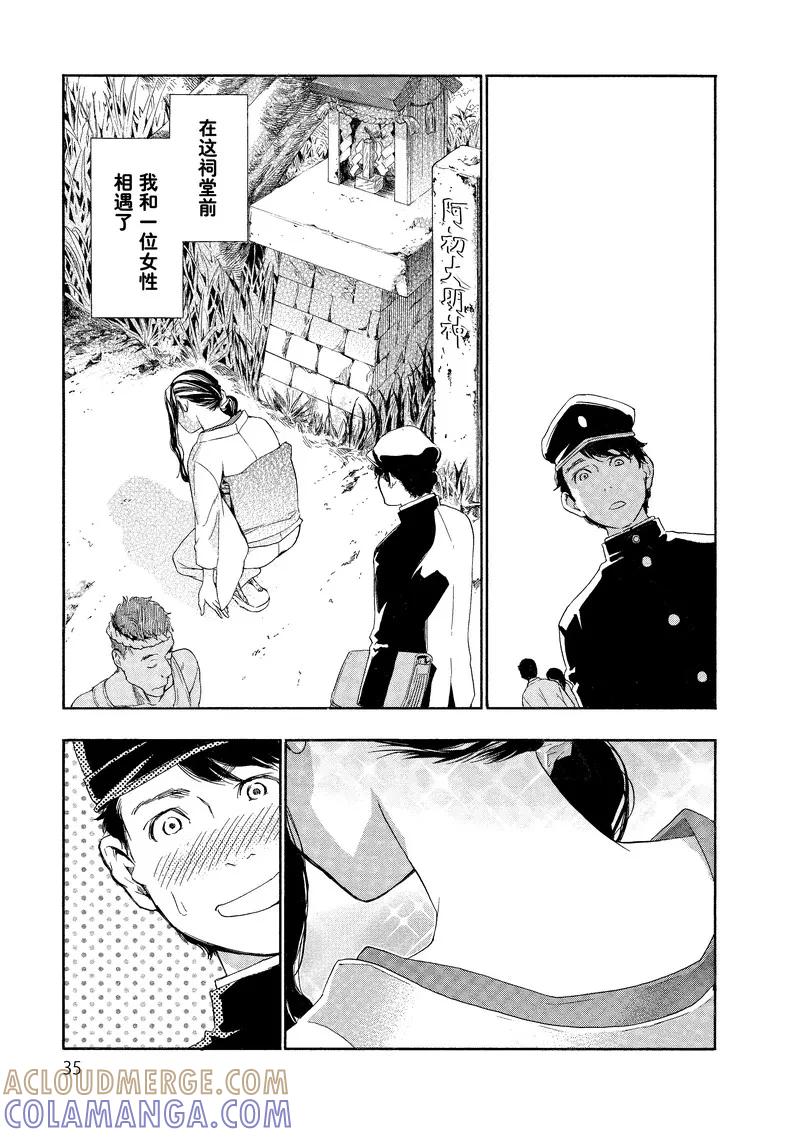 《狸公主的恋爱小九九》第27话 老人与狸(2) 第13页