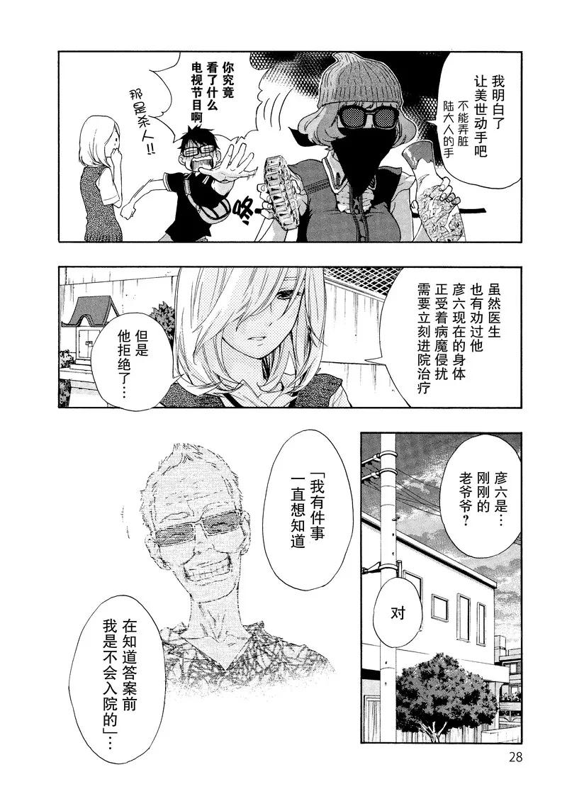 《狸公主的恋爱小九九》第27话 老人与狸(2) 第6页