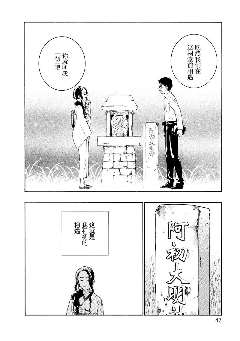《狸公主的恋爱小九九》第27话 老人与狸(2) 第20页