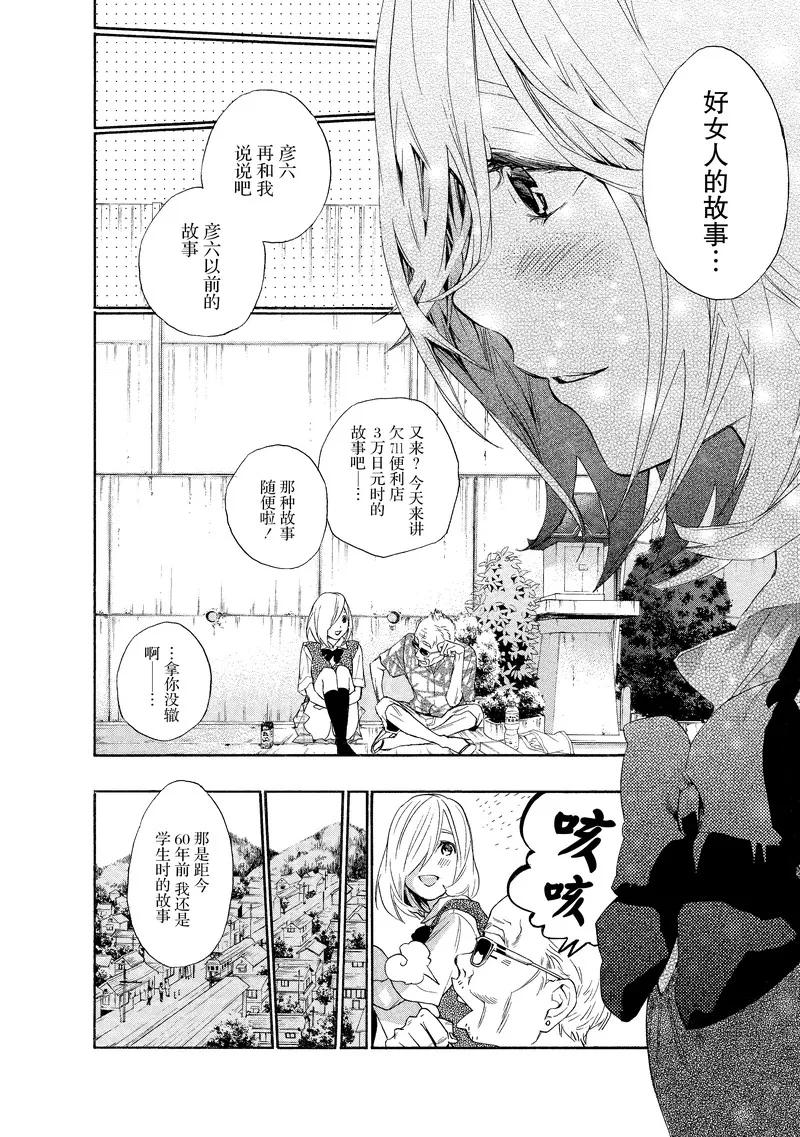 《狸公主的恋爱小九九》第27话 老人与狸(2) 第12页