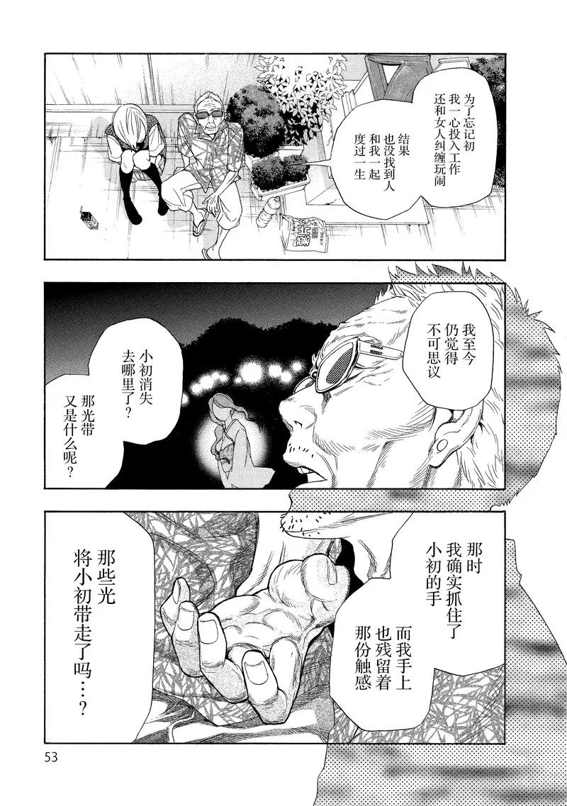《狸公主的恋爱小九九》第28话 老人与狸(3) 第10页