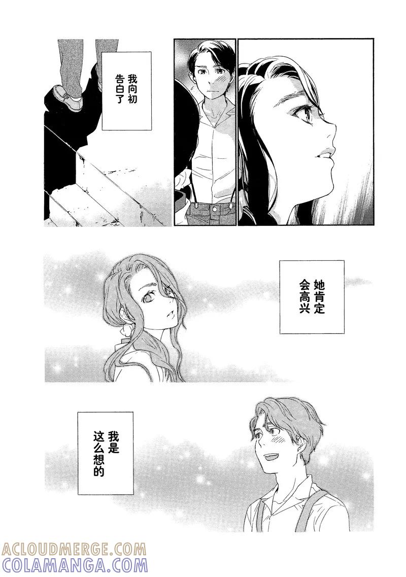 《狸公主的恋爱小九九》第28话 老人与狸(3) 第5页