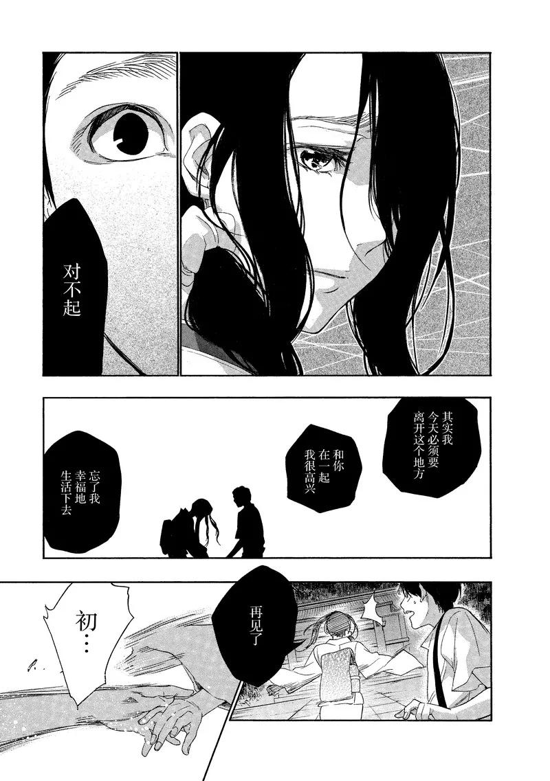 《狸公主的恋爱小九九》第28话 老人与狸(3) 第6页