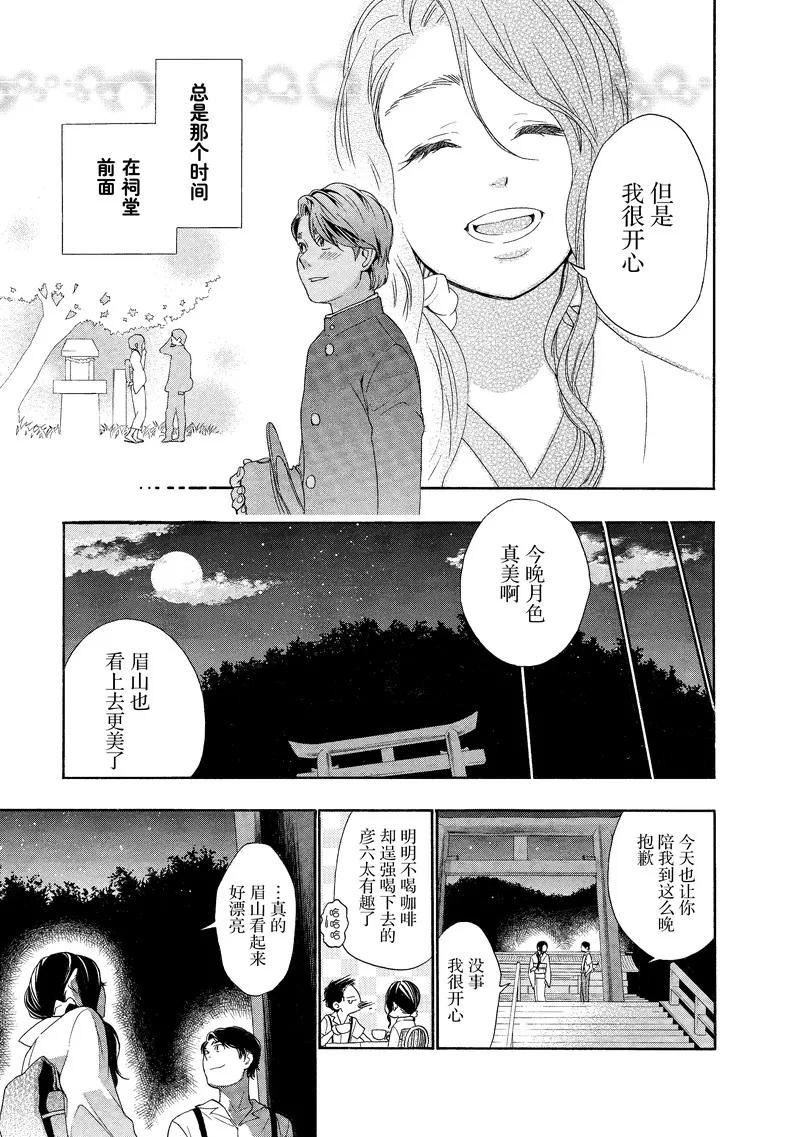 《狸公主的恋爱小九九》第28话 老人与狸(3) 第4页