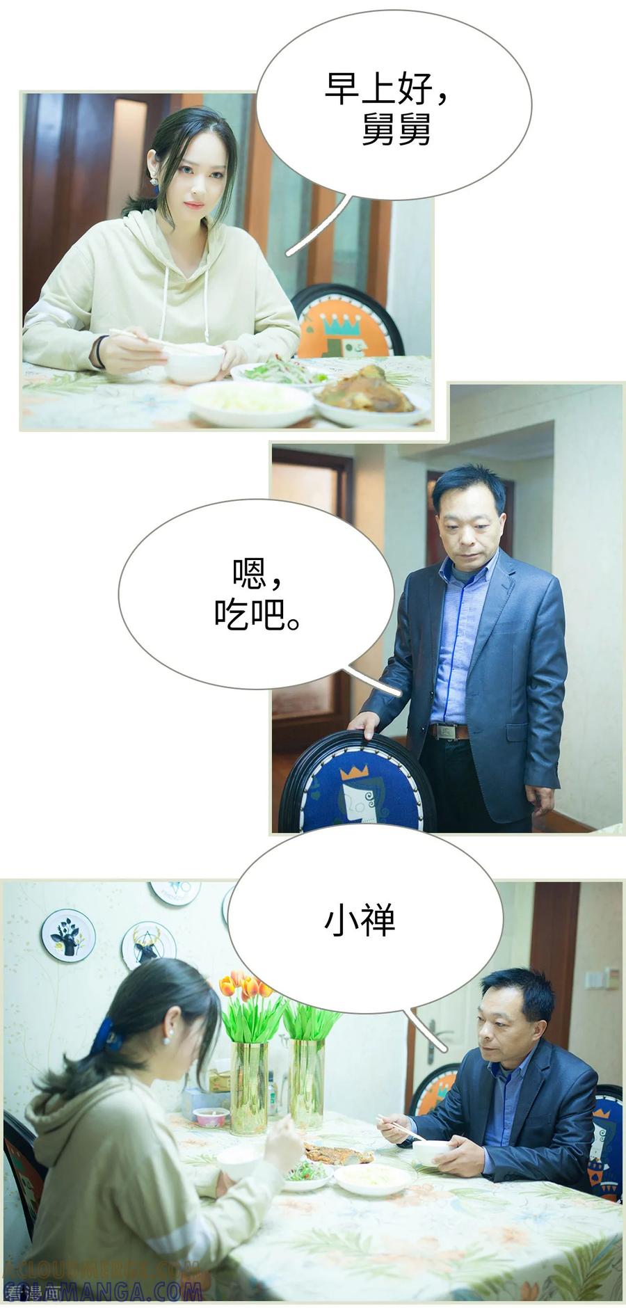 《狐狸小姐和灰狼总裁》第3话 第2页