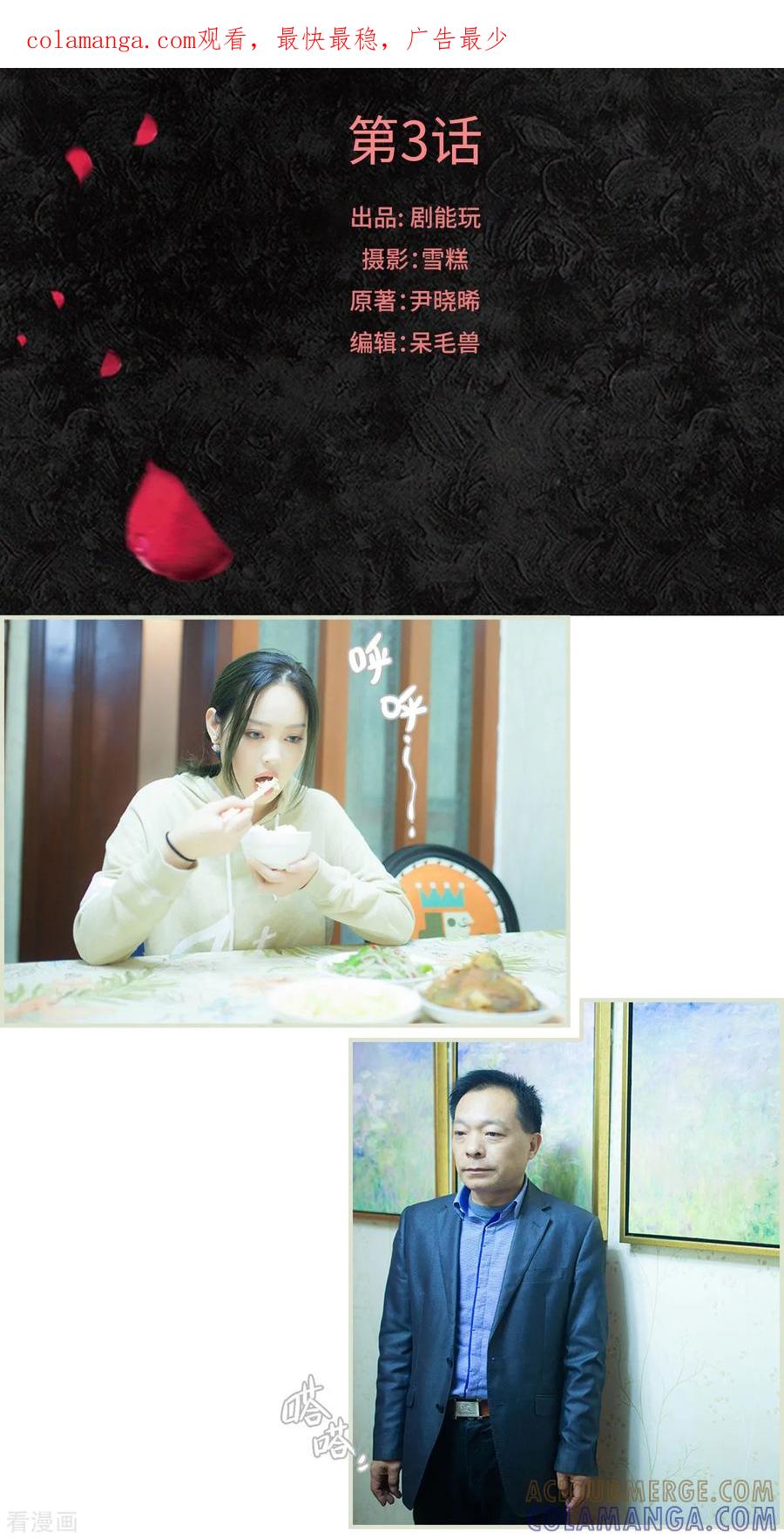 《狐狸小姐和灰狼总裁》第3话 第1页