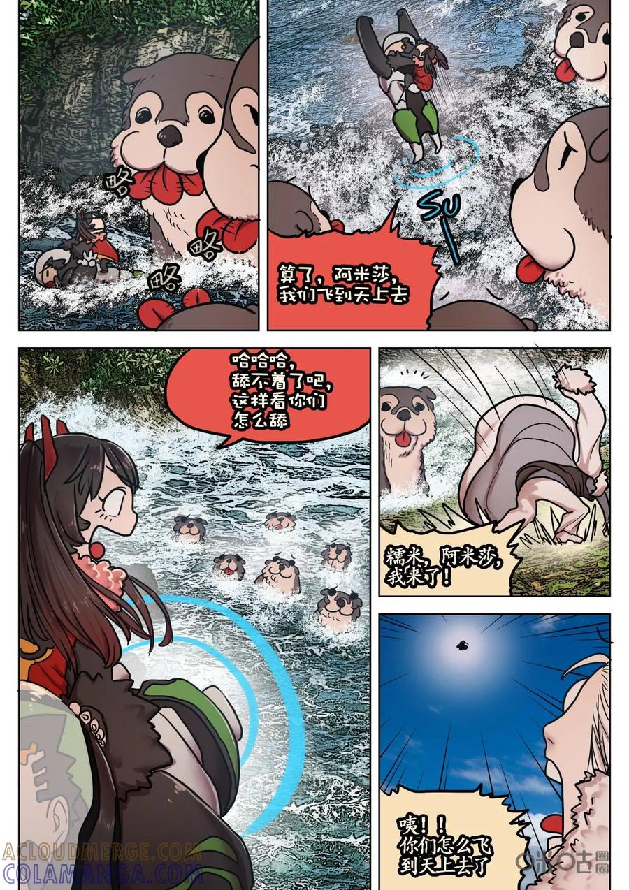 《食之旅》第32话：舔舔怪 第9页