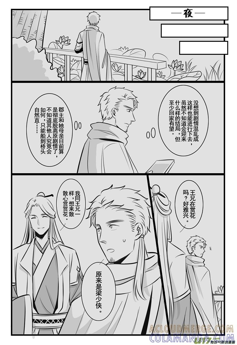 《龙套也要谈恋爱》20.努力前进的剧情君（上） 第8页