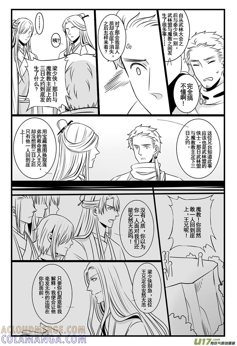《龙套也要谈恋爱》20.努力前进的剧情君（上） 第2页