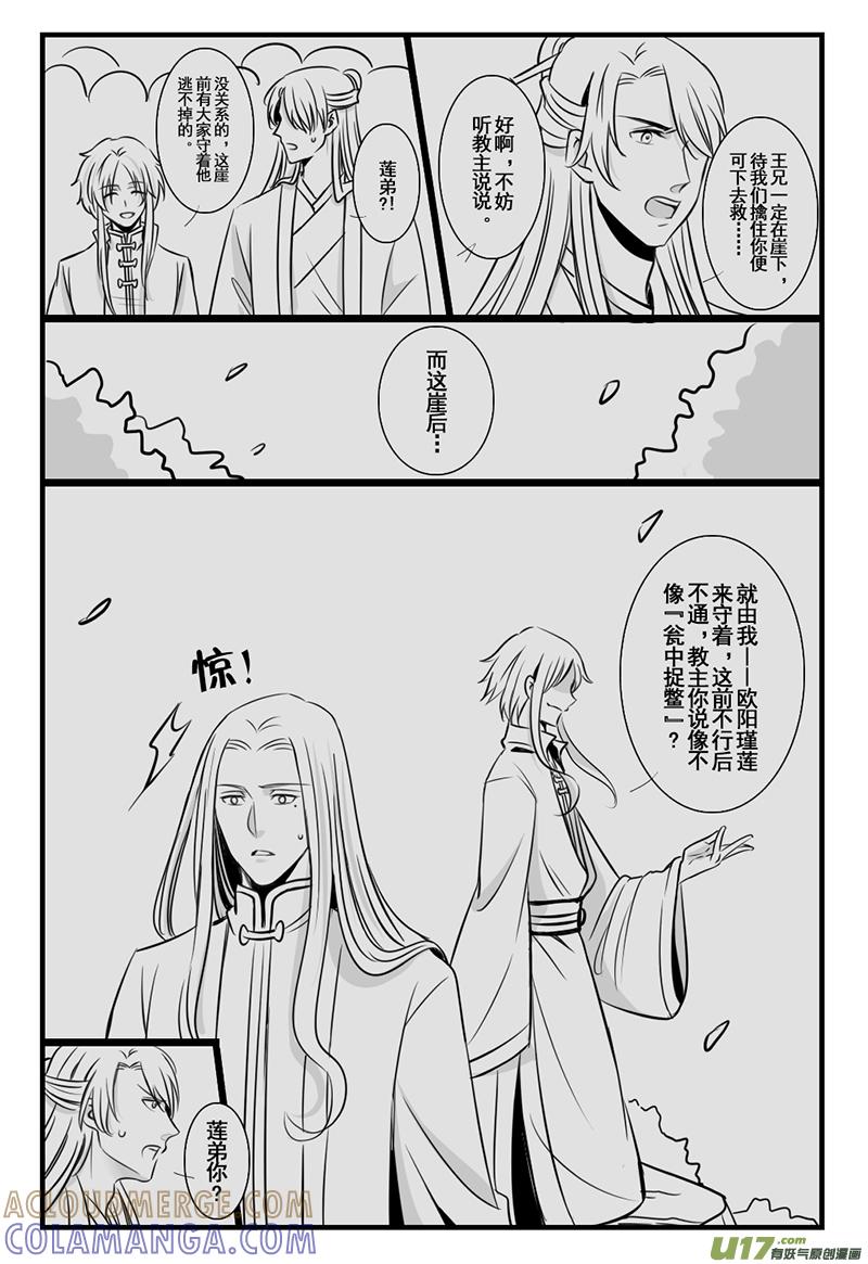 《龙套也要谈恋爱》20.努力前进的剧情君（上） 第3页
