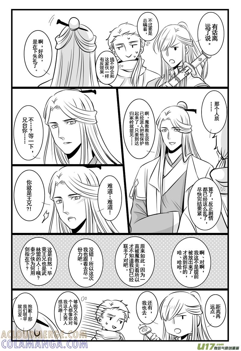 《龙套也要谈恋爱》20.努力前进的剧情君（上） 第7页