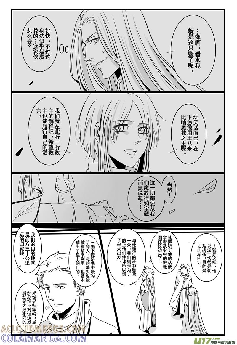 《龙套也要谈恋爱》20.努力前进的剧情君（上） 第4页