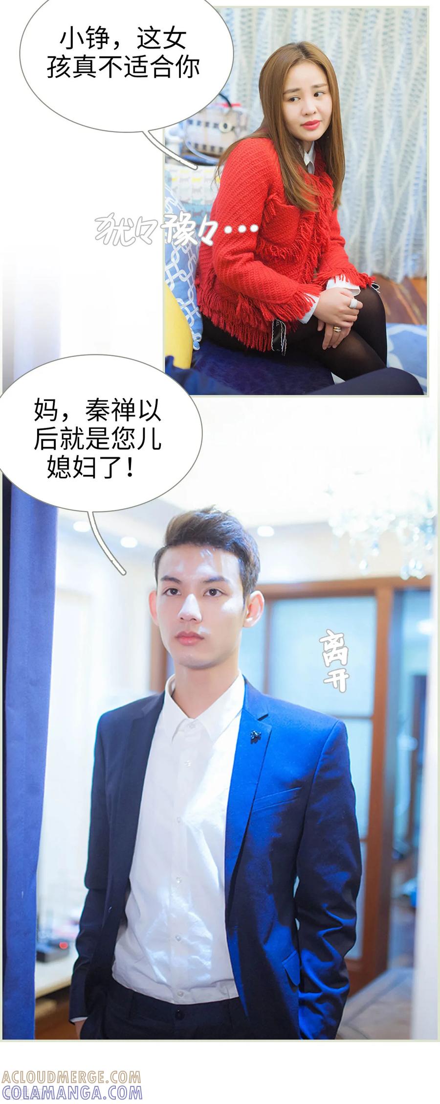 《狐狸小姐和灰狼总裁》第4话 第11页