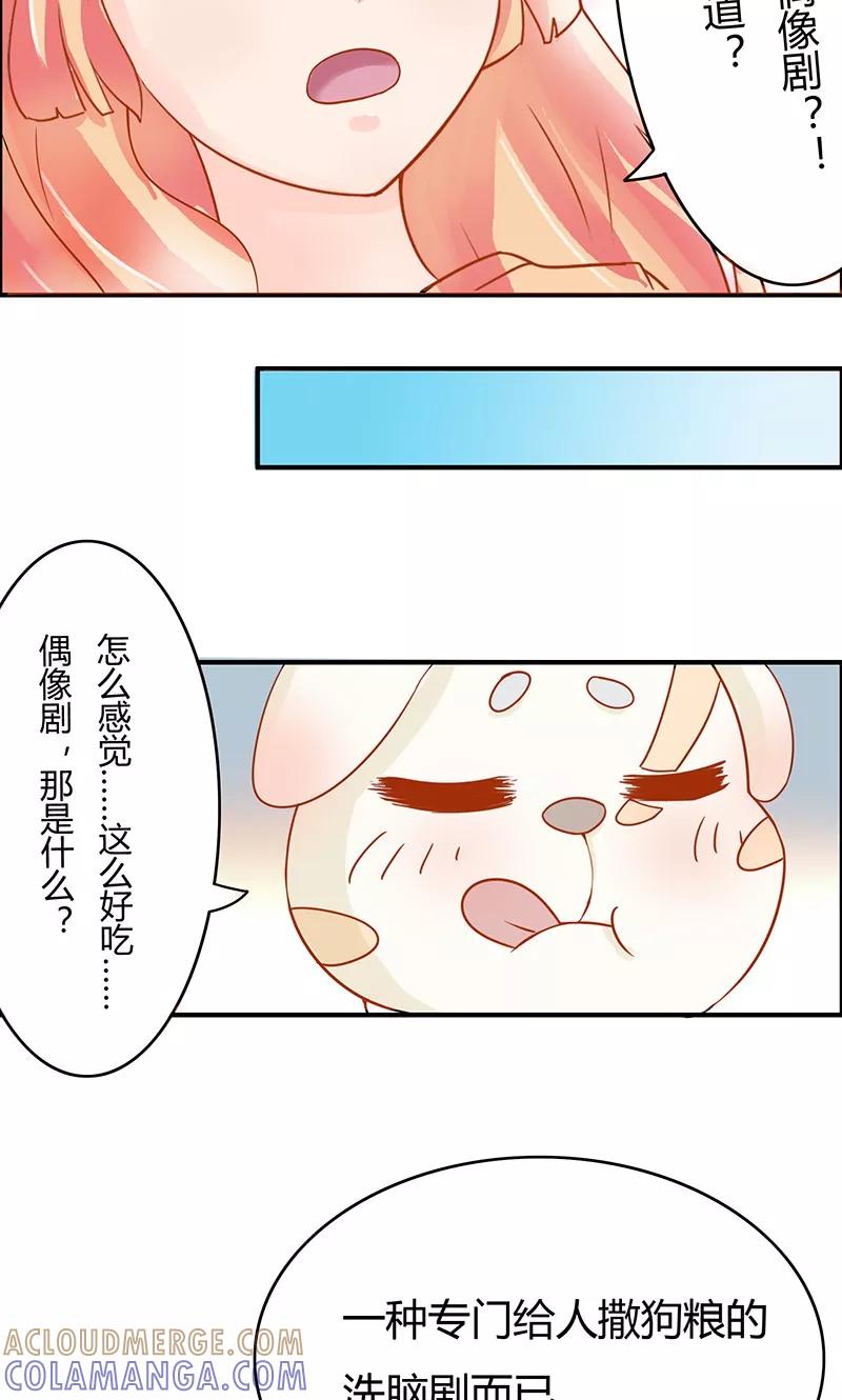 《狗粮好吃》第4话 第29页